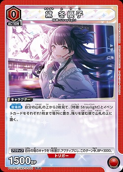 黛 冬優子 【PC01BT/IMS-3-044PcR】